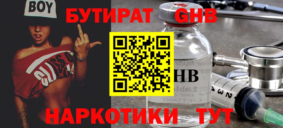 Бутират BDO 33% Азнакаево