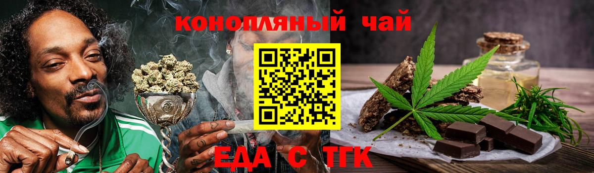 Еда ТГК марихуана  Вход с VPN  Азнакаево 