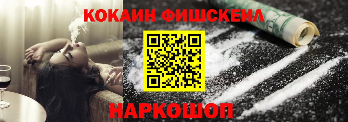Cocaine FishScale Азнакаево