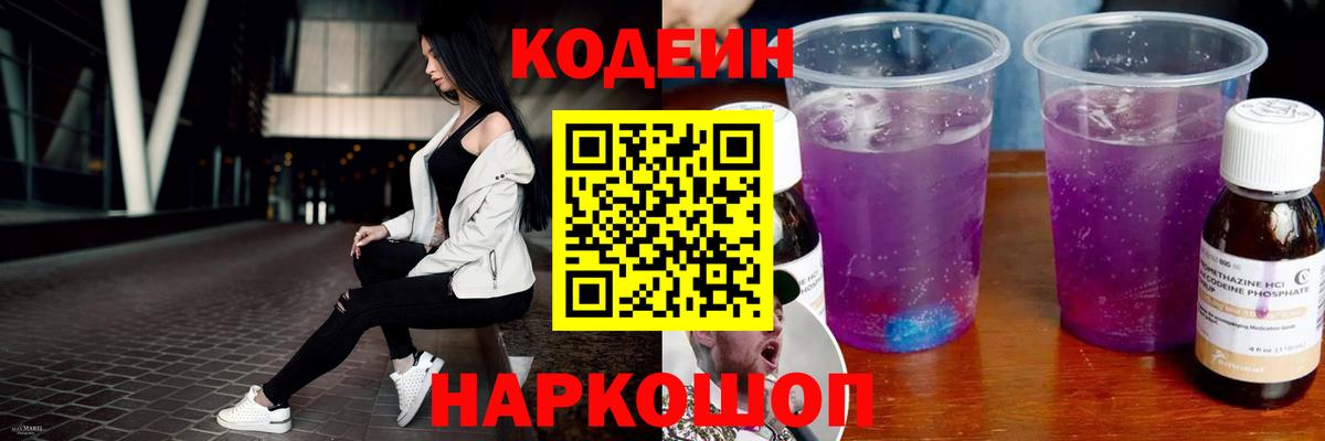 Кодеин напиток Lean (лин) Азнакаево