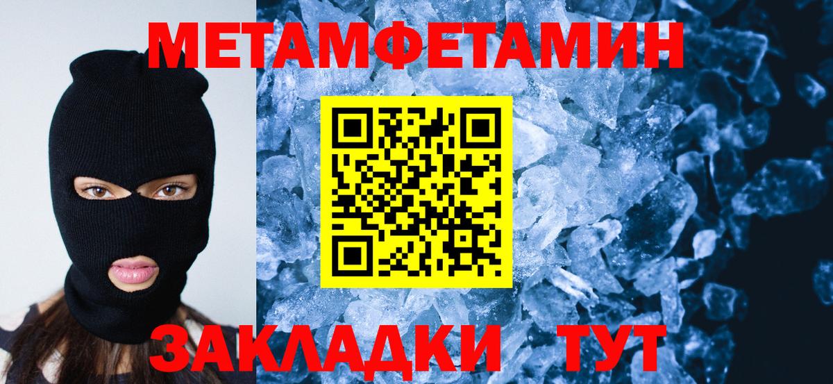 Первитин Methamphetamine Азнакаево
