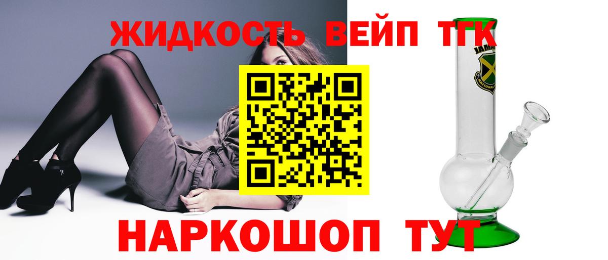 Азнакаево  ТГК концентрат  ТГК вейп  Вход с VPN 